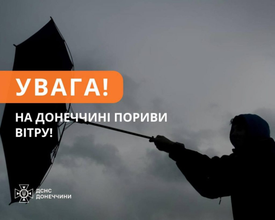 Попередження про погіршення погодних умов!