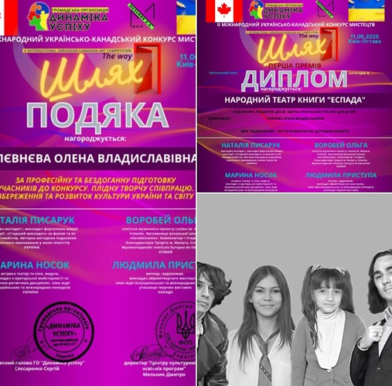Народний театр книги &quot;Еспада&quot; став переможцем міжнародного конкурсу