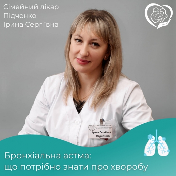 Лікар Ірина Підченко надала поради, як запобігти бронхіальній астмі