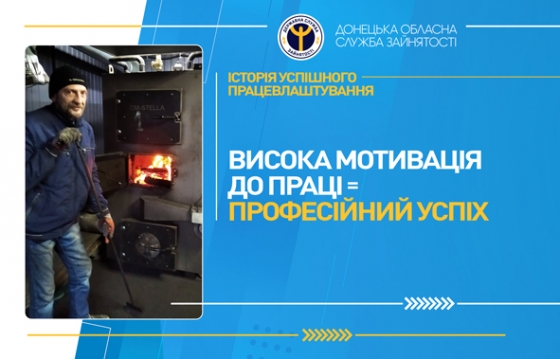 Мешканець Краматорського району, попри інвалідність, знайшов роботу у рідному місті через центр зайнятості