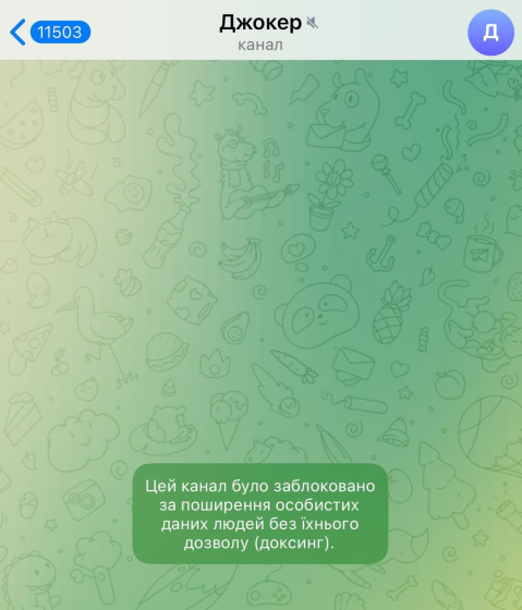 Telegram-канал &quot;слуги народу&quot; Кравця (Джокера) заблоковано за поширення особистих даних людей без їхнього дозволу