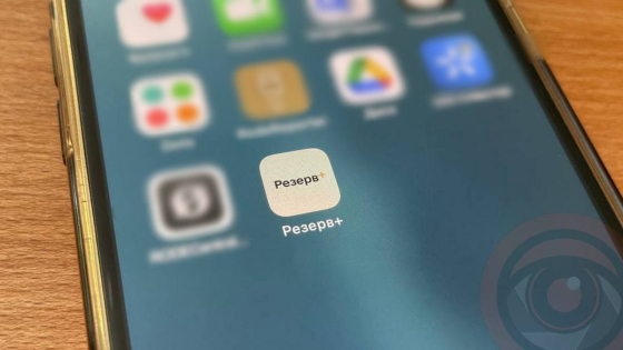 Громадянам, які вказали фейкові адреси у &quot;Резерв+&quot;, можуть заблокувати рахунки, - ЗМІ