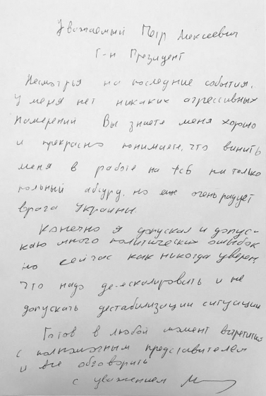 У Порошенко обнародовали письмо Саакашвили