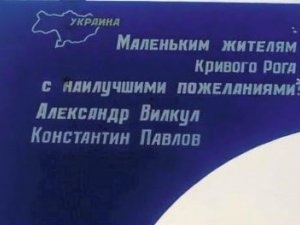 &quot;Регионалы&quot; Вилкул и Павлов разместили в Кривом Роге билборды, где Украина изображена без Крыма