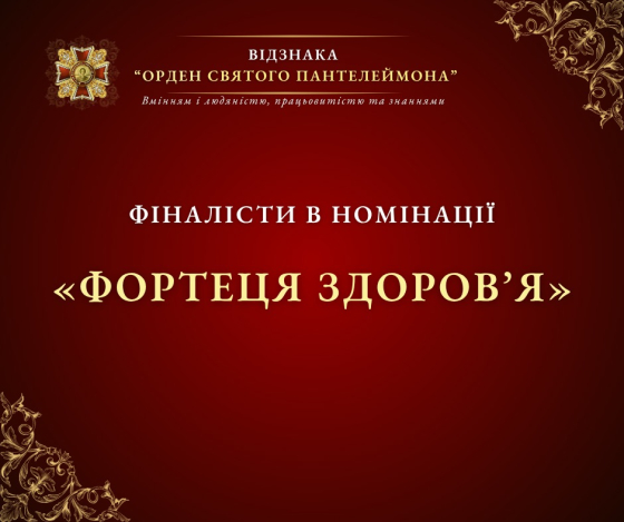 Центр сімейної медицини №1 Краматорська — серед найкращих медзакладів України!