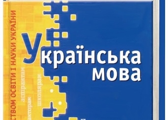 Украина отмечает День украинской письменности и языка 