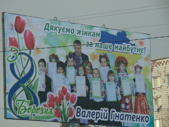 В Константиновке появился бигборд с поздравлениями от мэра Дружковки (фото) 