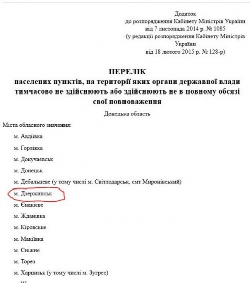 Яценюк заранее «слил» украинский город Дзержинск террористам?