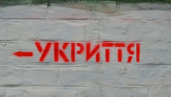 У закладах освіти на сході треба відремонтувати і збудувати 3500 укриттів - МОН