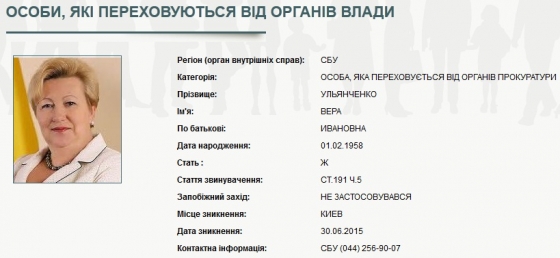 Веру Ульянченко объявили в розыск за махинации с приватизацией земли 