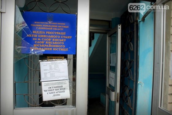 В Славянском ЗАГСе побили стекла 