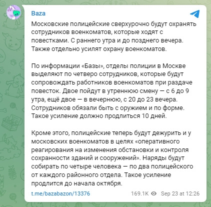 Працівників московських військкоматів під час роздачі повісток супроводжуватимуть поліцейські у формі та зі зброєю