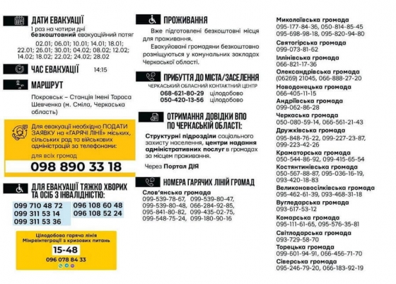 З січня 2023 року розпочинається безкоштовна евакуація до територіальних громад Черкаської області