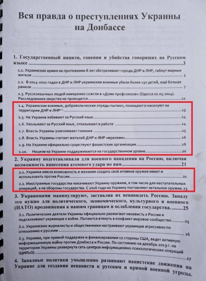 Методичка для российских оккупантов: в Украине &quot;за русский язык бьют&quot;, &quot;готовили ядерный удар&quot;  (фото)