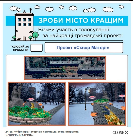 &quot;Сквер матери&quot; откроется в Краматорске 
