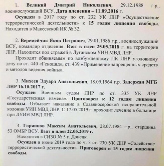 Один из переданных террористами Украине военнослужащих - Великий находится в розыске за дезертирство, - Казанский  