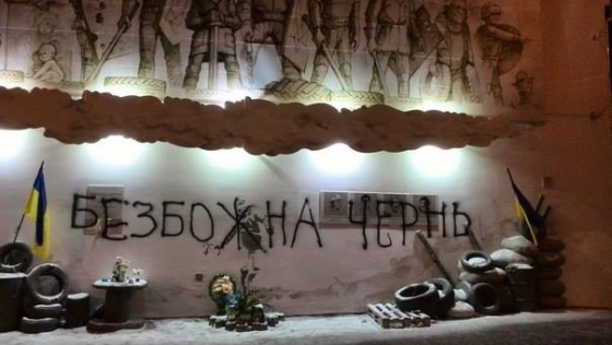 Вандалы осквернили барельеф &quot;Небесной сотни&quot; в Ровенской области 