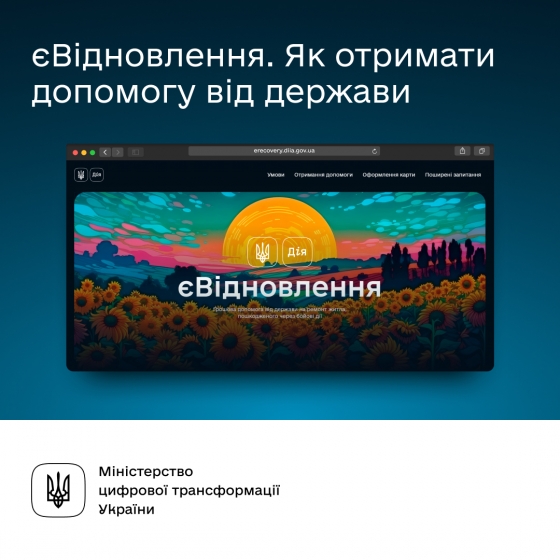 єВідновлення в Дії: Подавайте заяву про ремонт пошкодженого житла в застосунку