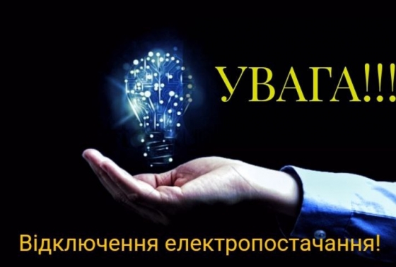 В Краматорську деякі адреси залишились без електроенергії