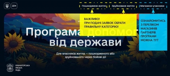 єВідновлення у Краматорську: схвалення на компенсації отримали вже 412 краматорців