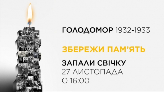 Краматорців запрошують приєднатися до Всеукраїнської акції «Запали свічку пам’яті»