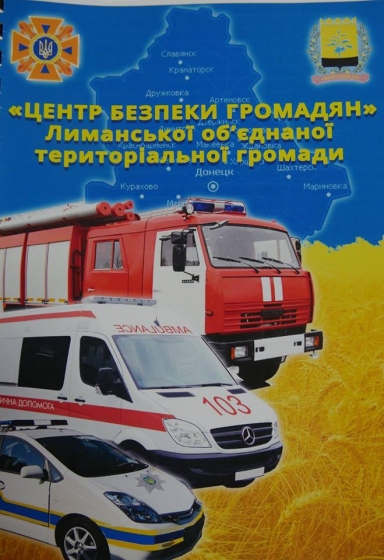 У каждой созданной в результате админреформы сельской общины Донецкой области будет своя &quot;служба &quot;911&quot; - губернатор 
