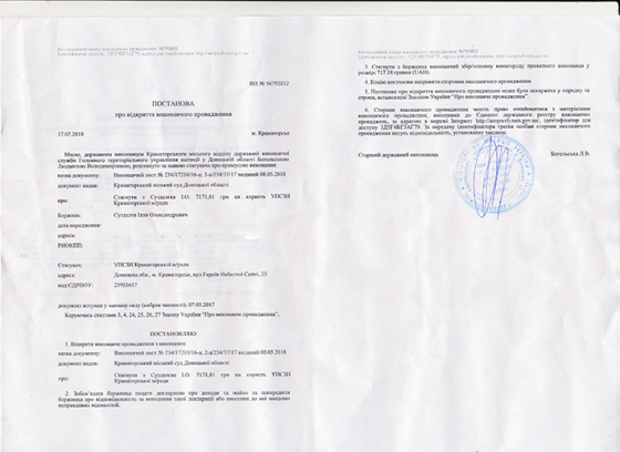 В Краматорске переселенец случайно узнал, что по решению заочного суда должен государству 10 тысяч &quot;переселенческих&quot; 
