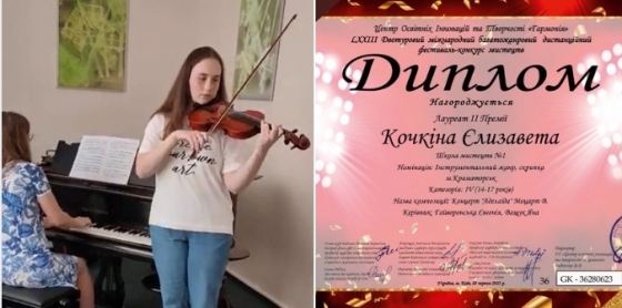 Учні Мистецької школи №1 Краматорська перемогли у міжнародних конкурсах