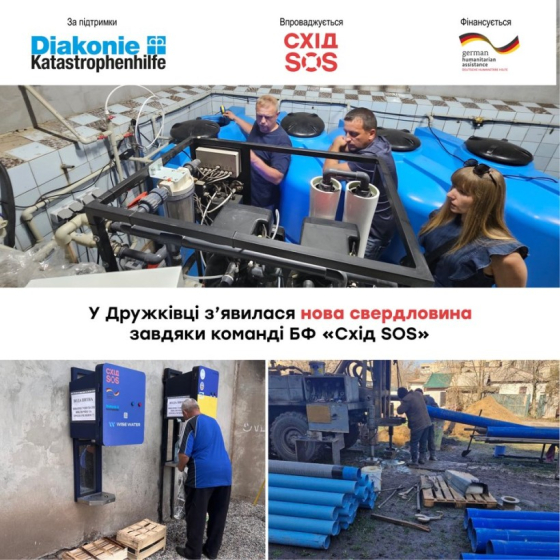 У Дружківці з’явилась артезіанська свердловина завдяки команді БФ «Схід SOS»