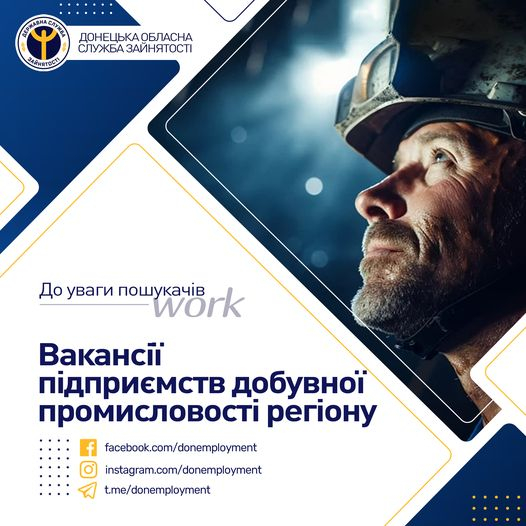 Вакансії підприємств добувної промисловості регіону