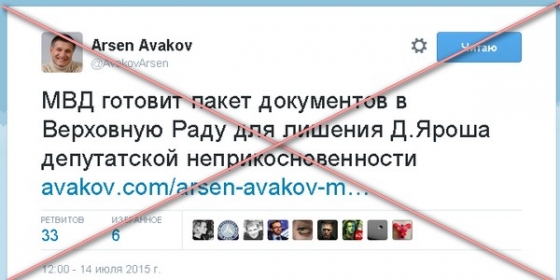 Неизвестные взломали Twitter и сайт Авакова, написав фейк о Яроше