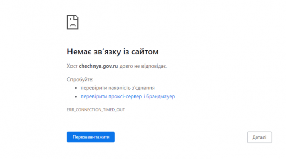 Кибервойна продолжается: лег правительственный сайт Чечни