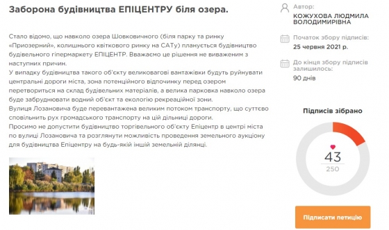 В Славянске создали петицию о переносе места строительства «Эпицентра» 