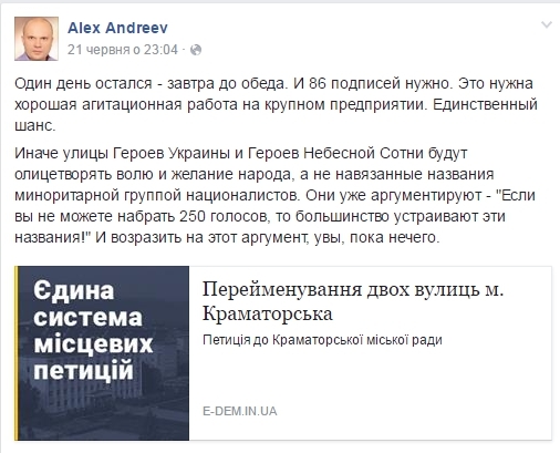 Краматорск петиция