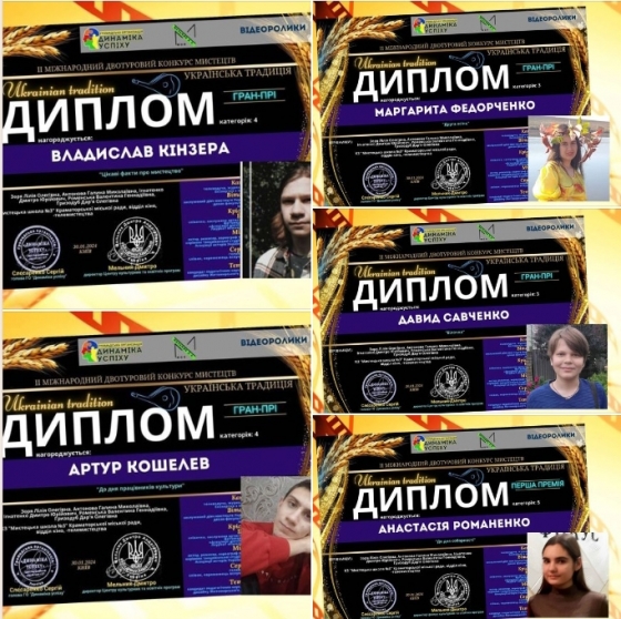 Учні Мистецької школи №3 Краматорська завоювали чотири Гран-прі міжнародного конкурсу