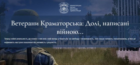 Ветерани Краматорська: Долі, написані війною