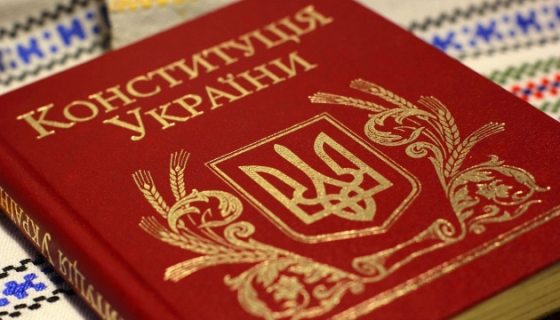 Сегодня Украина отмечает День Конституции 
