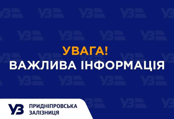 Укрзалізниця змінила графік руху приміських поїздів з Краматорська до Верхівцевого