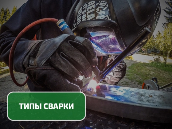 Виды сварочных аппаратов: классификация и технические характеристики