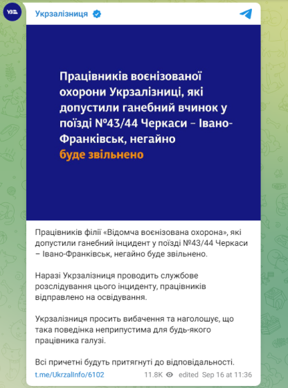&quot;Ганебний інцидент&quot;. УЗ відреагувала на скандал із п&#039;яними охоронцями у потязі
