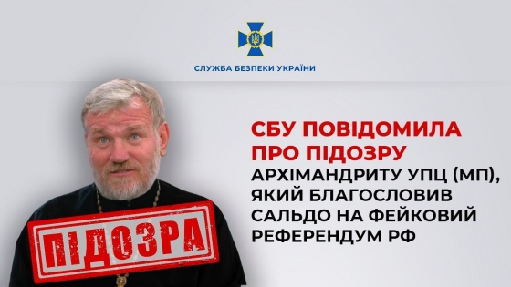 Благословив Сальдо на фейковий референдум: зраднику-архімандриту УПЦ оголосили підозру