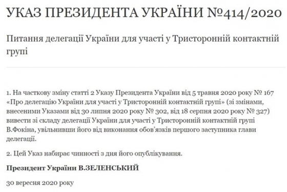 Зеленский вывел Фокина из состава делегации Украины в ТКГ, - указ 