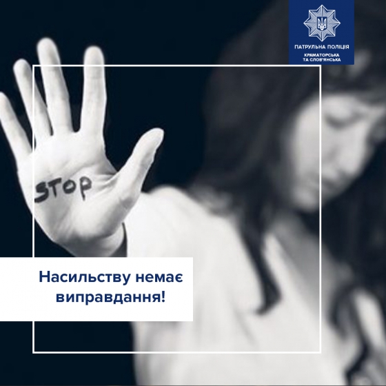 Що ви знаєте про домашнє насильство?
