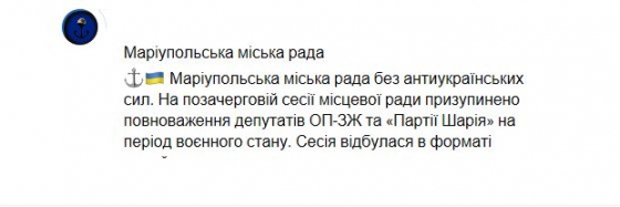 Горсовет Мариуполя приостановил полномочия депутатов от ОПЗЖ и «Партии Шария» 