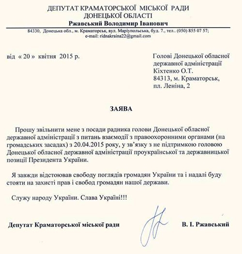 Заявление Ржавского