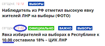 Оккупационные власти &quot;ДНР&quot; и &quot;ЛНР&quot; за 3 минуты нарисовали одинаковый процент явки на фейковых &quot;выборах&quot; (фото) 
