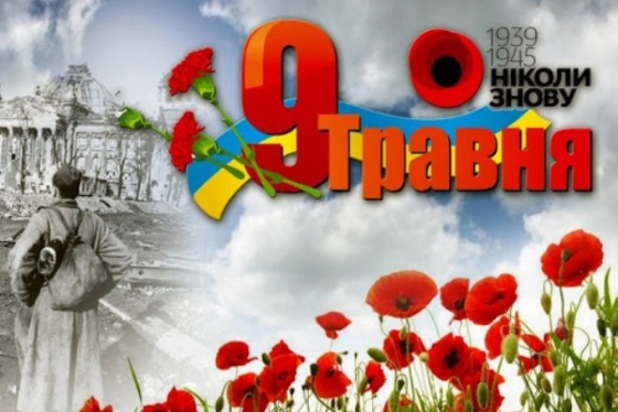 Памятные мероприятия ко Дню Победы во Второй мировой войне в Краматорске