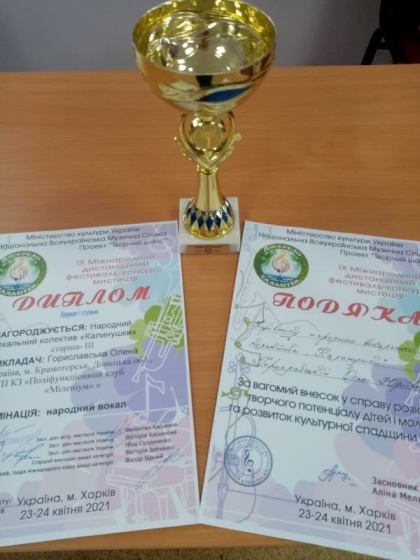 Ансамбль «Калинушки» из Краматорска победил в международном конкурсе