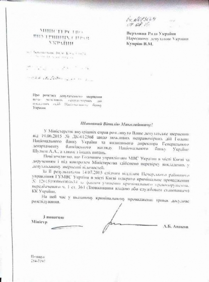 Против главы НБУ Гонтаревой завели уголовное дело 