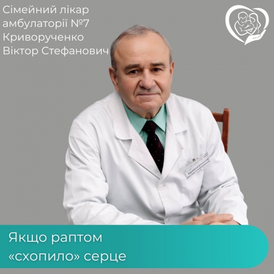 Симптоми, що можуть свідчити про інфаркт міокарда